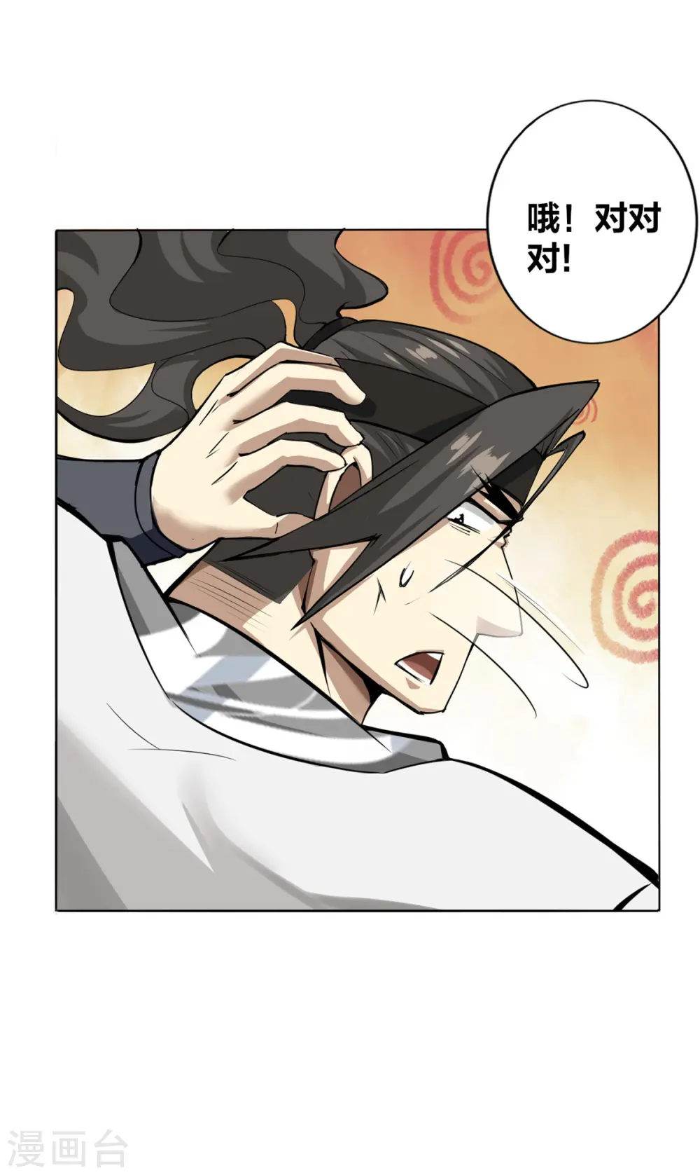 第7话 他真是绝世天才？ 第27页
