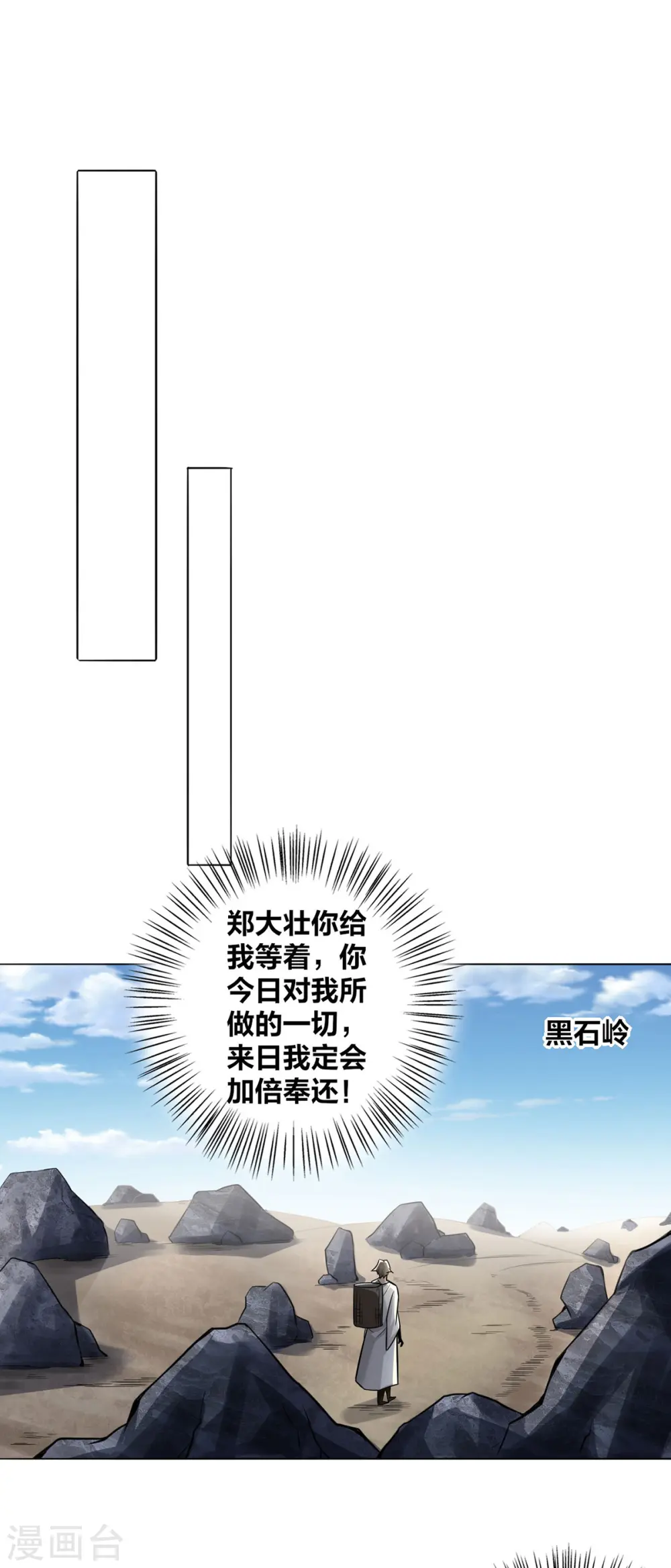 第6话 明明是我先来的 第1页
