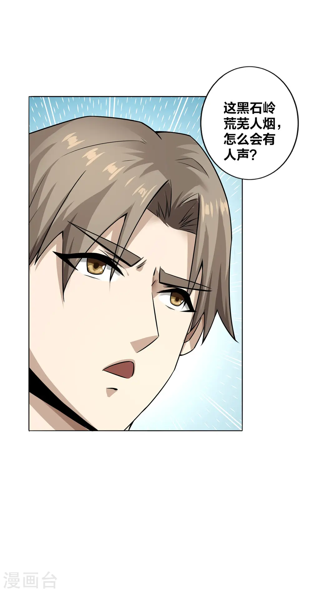 第6话 明明是我先来的 第7页