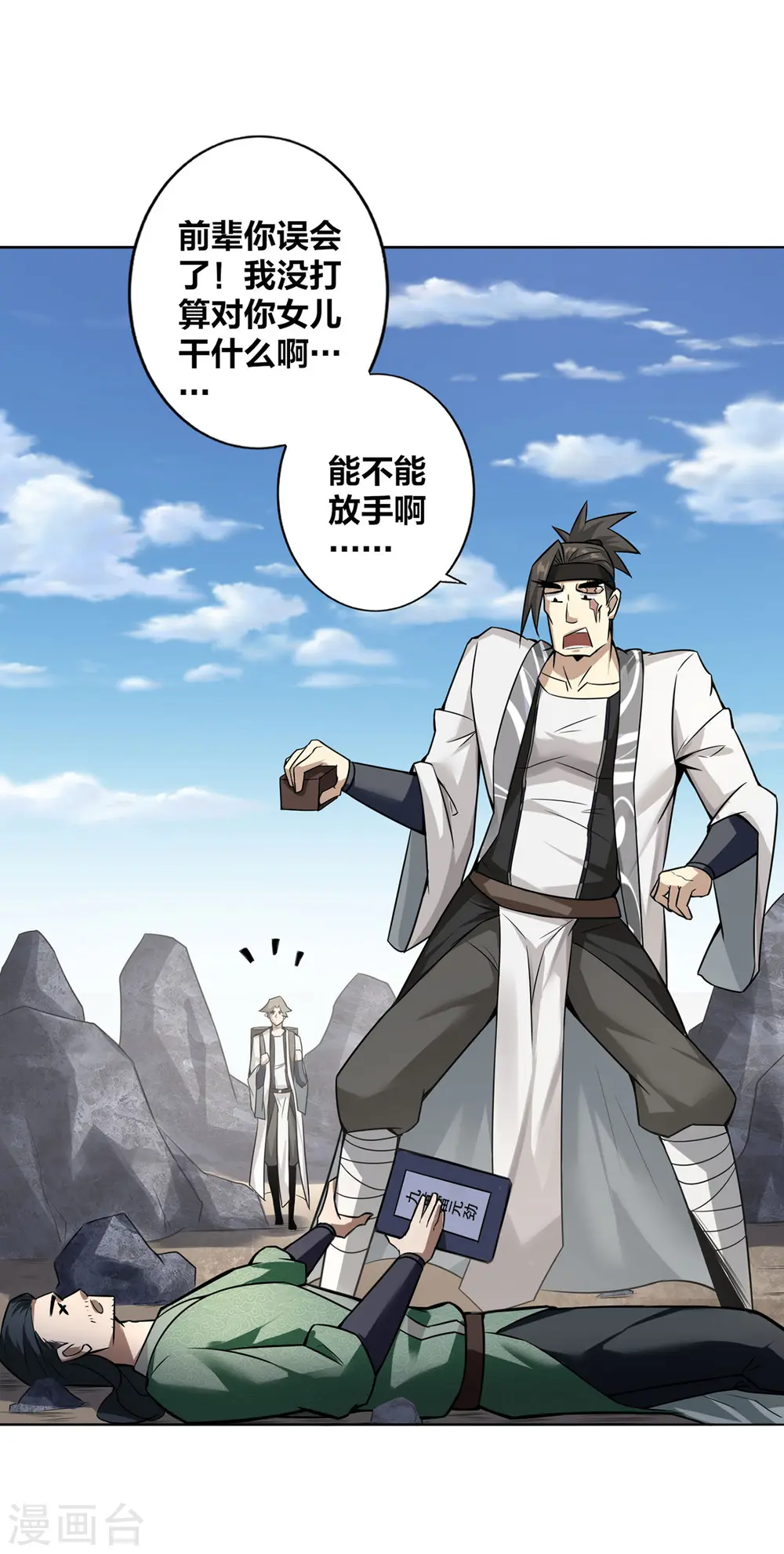 第6话 明明是我先来的 第8页