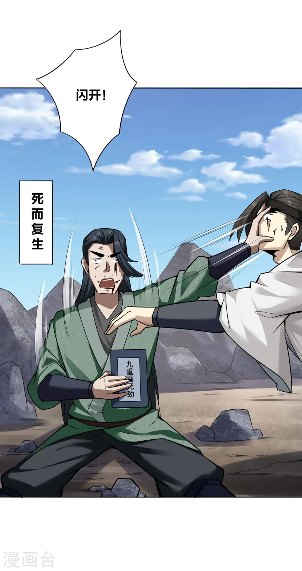 第6话 明明是我先来的 第12页