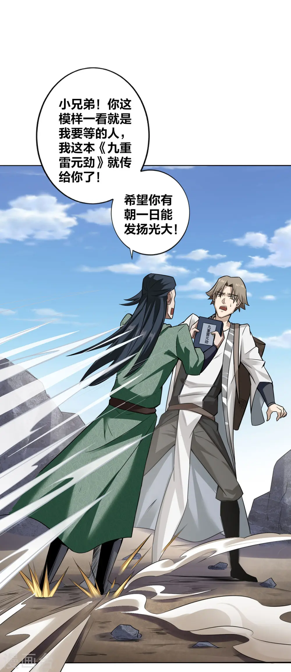 第6话 明明是我先来的 第13页