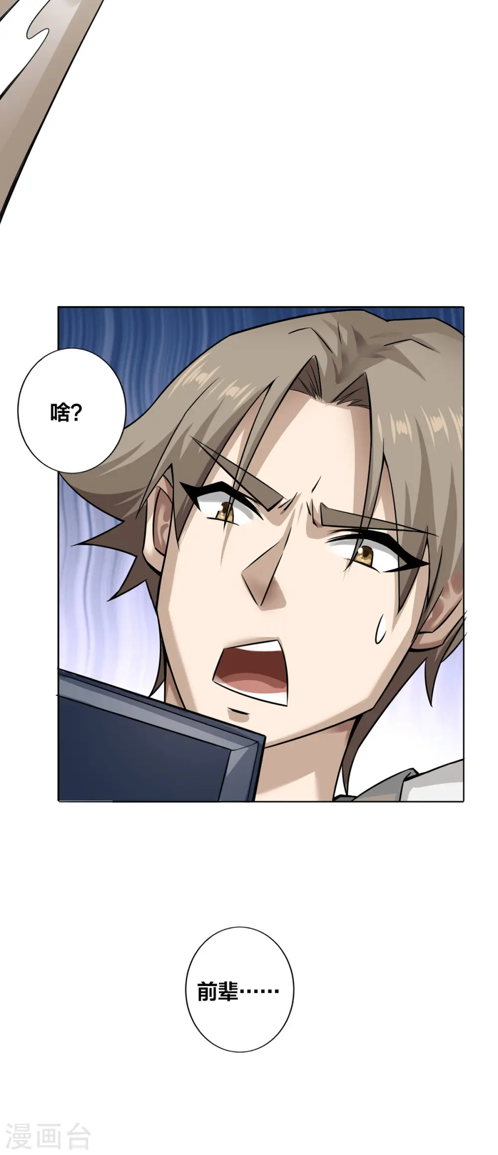 第6话 明明是我先来的 第14页