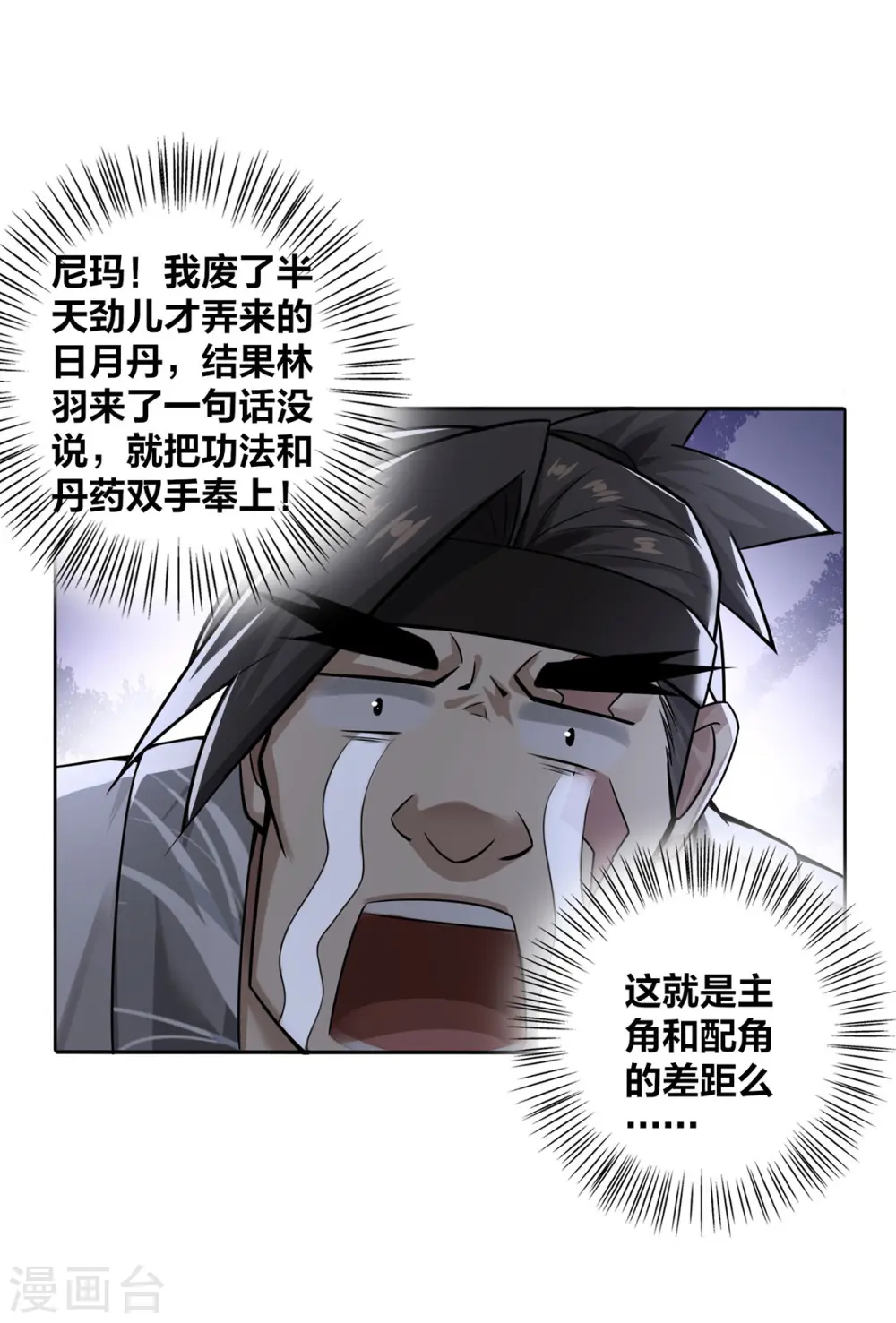 第6话 明明是我先来的 第18页