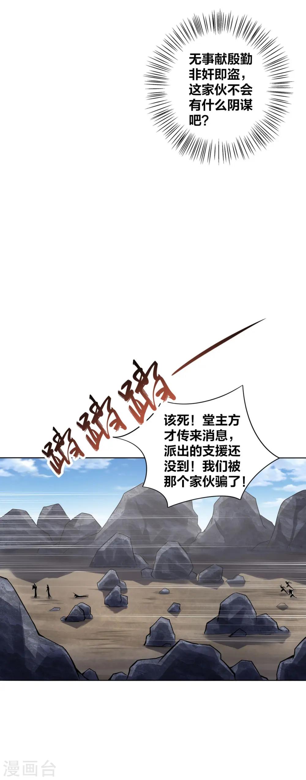第6话 明明是我先来的 第20页