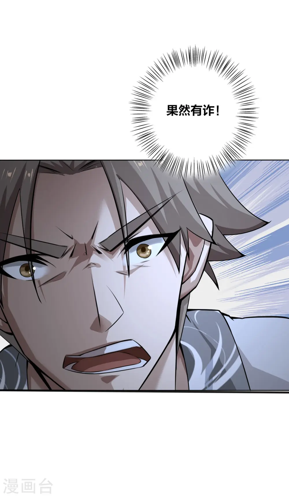 第6话 明明是我先来的 第22页