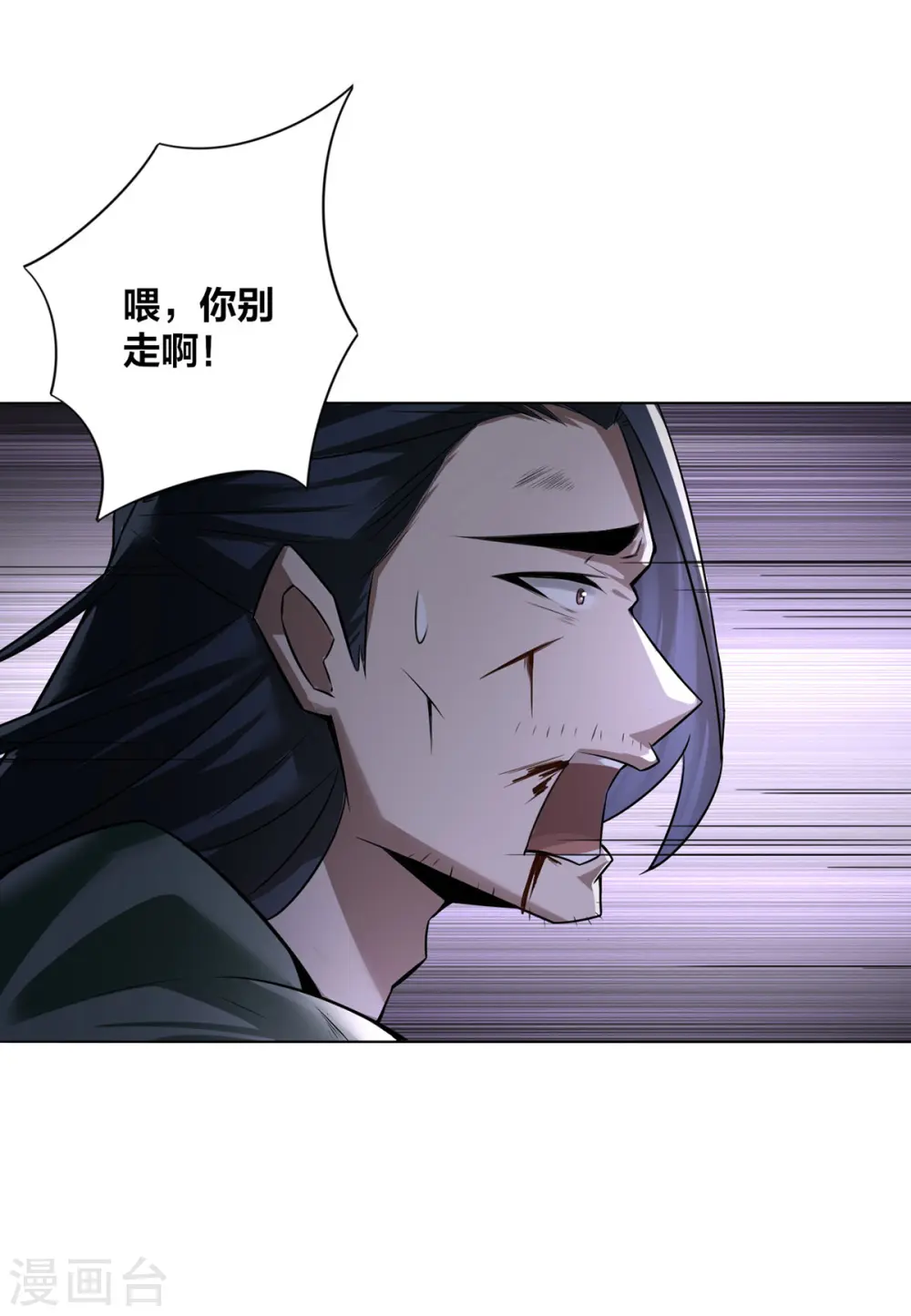 第6话 明明是我先来的 第25页