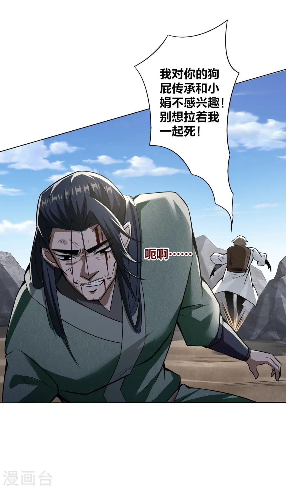 第6话 明明是我先来的 第29页