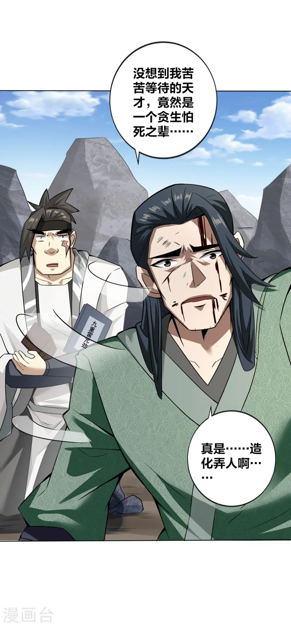 第6话 明明是我先来的 第30页