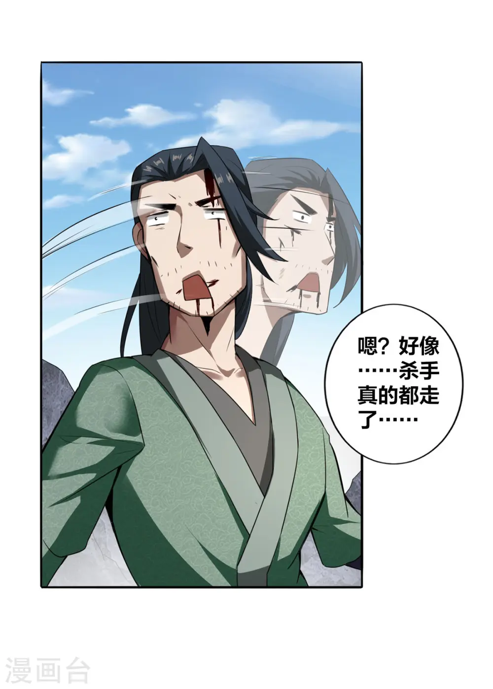第5话 我真就这么吓人？ 第2页