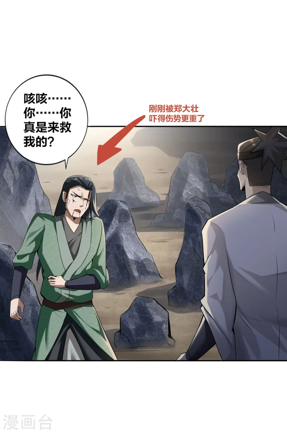 第5话 我真就这么吓人？ 第3页