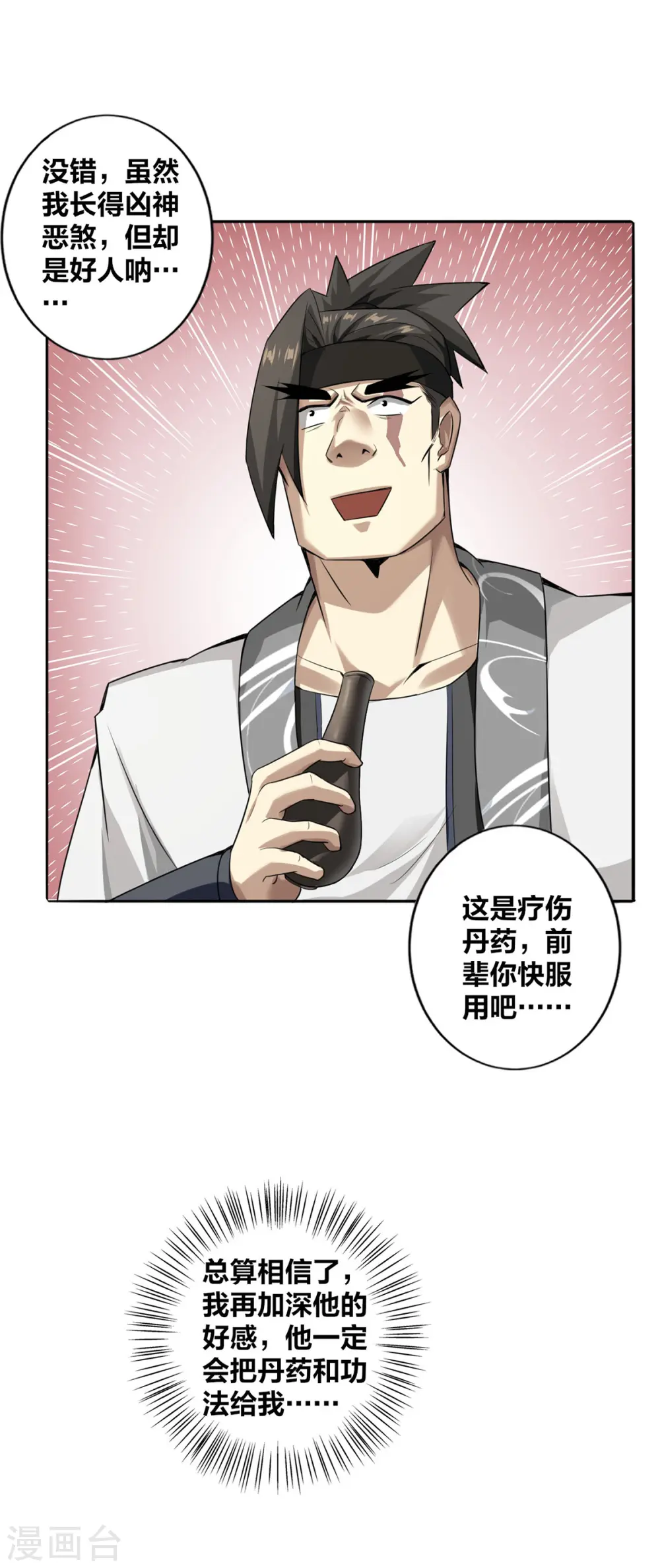 第5话 我真就这么吓人？ 第4页