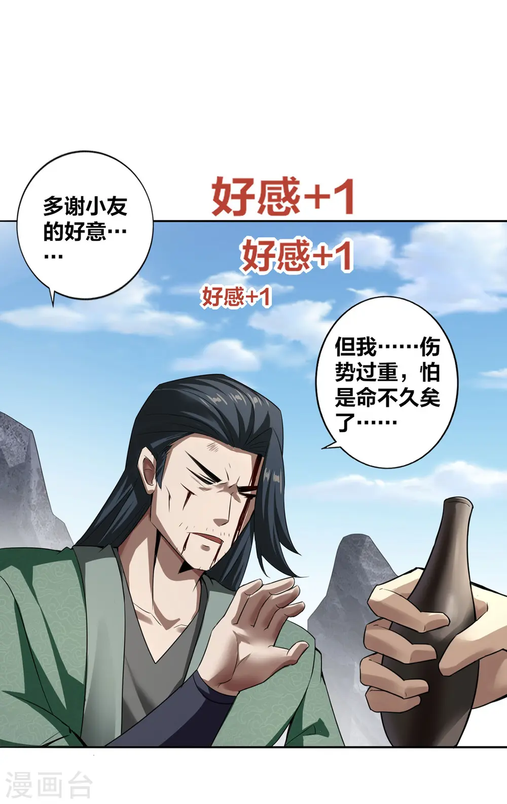 第5话 我真就这么吓人？ 第5页