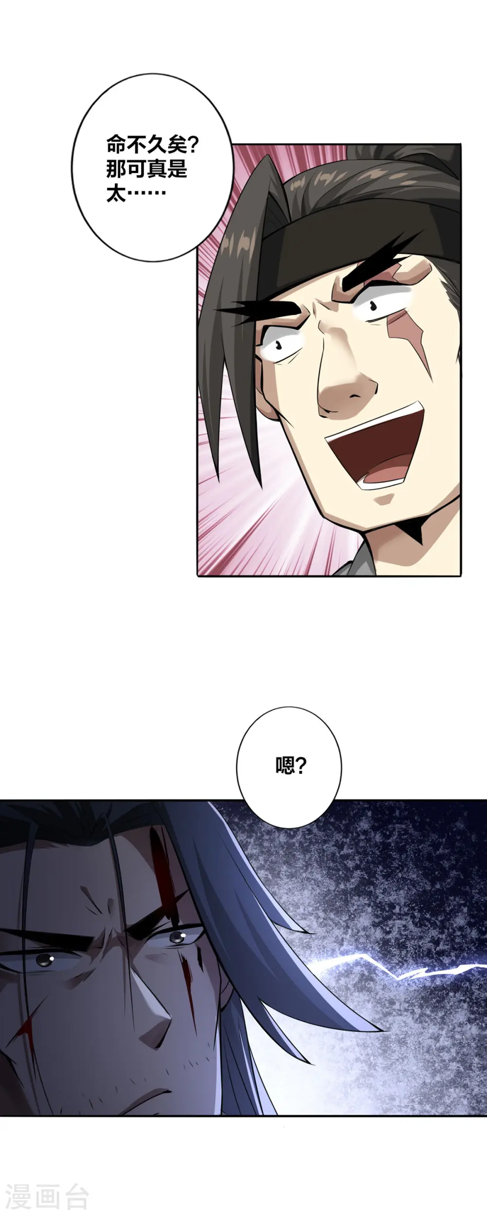 第5话 我真就这么吓人？ 第6页