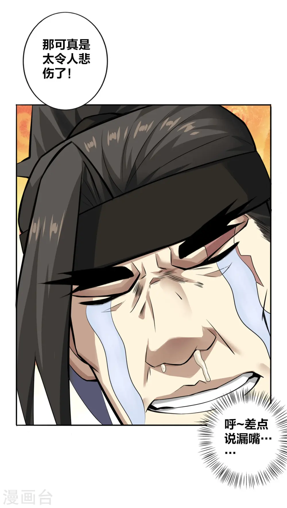 第5话 我真就这么吓人？ 第7页