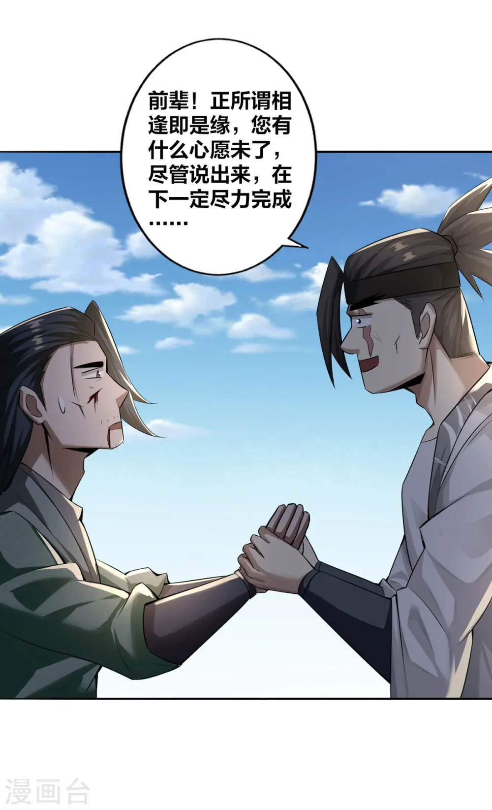 第5话 我真就这么吓人？ 第8页