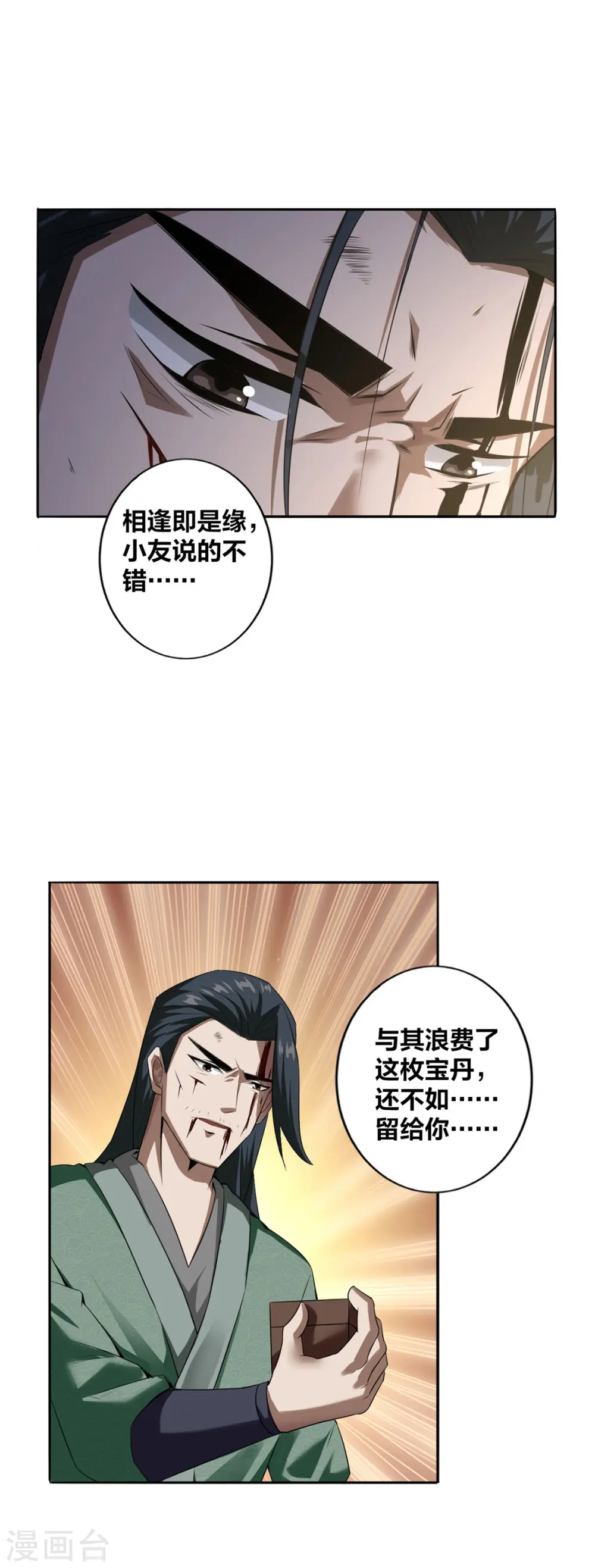 第5话 我真就这么吓人？ 第9页