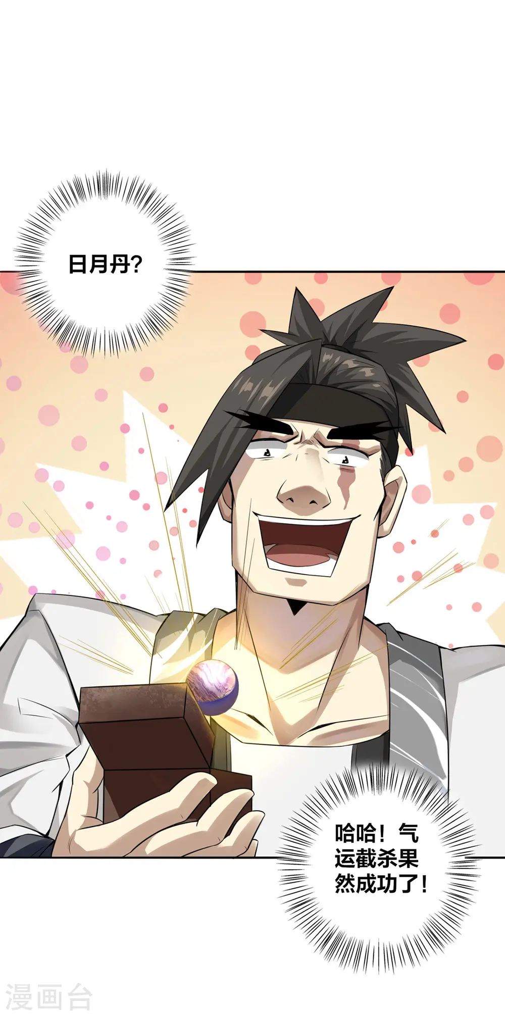 第5话 我真就这么吓人？ 第10页
