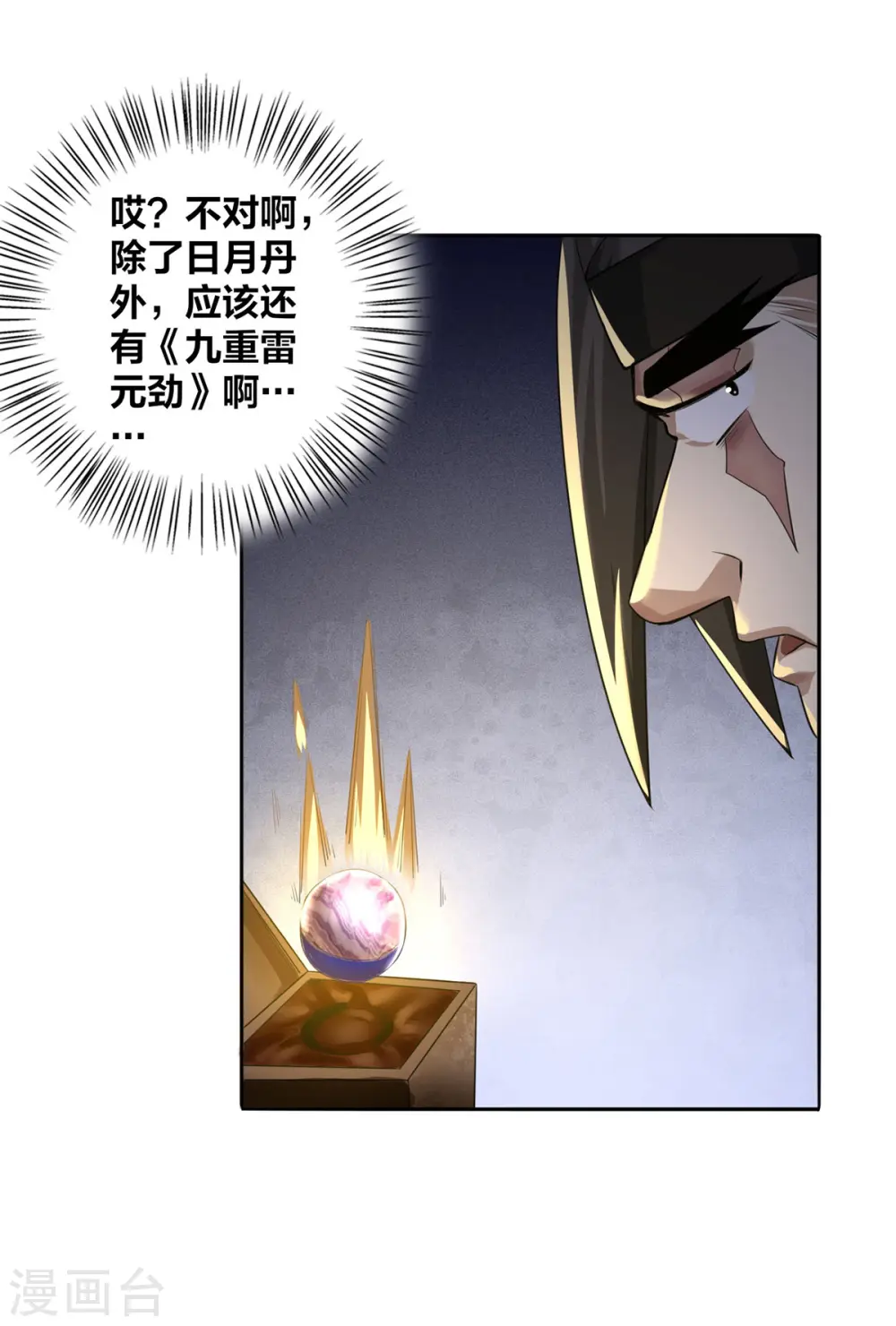 第5话 我真就这么吓人？ 第11页
