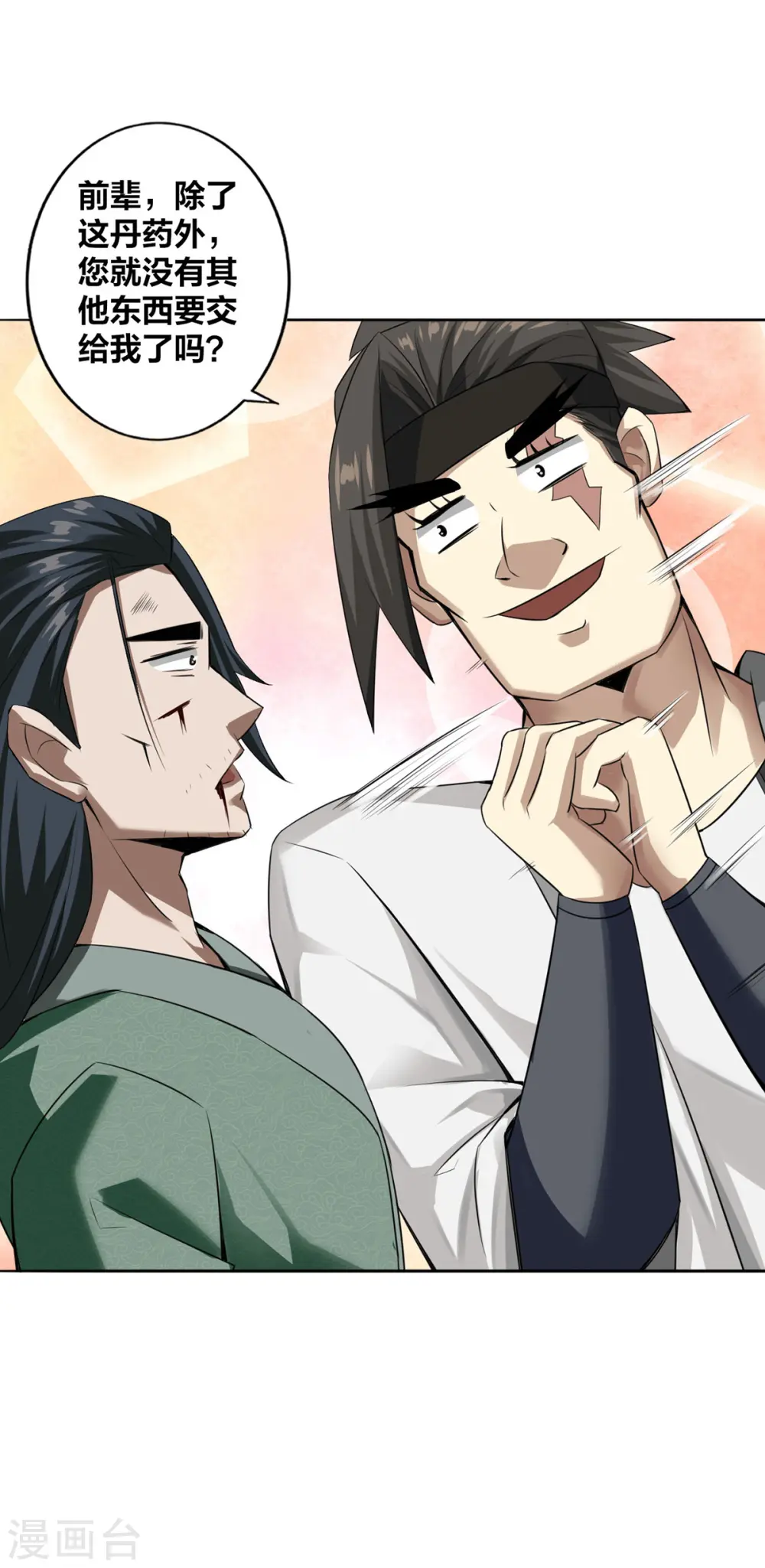 第5话 我真就这么吓人？ 第12页