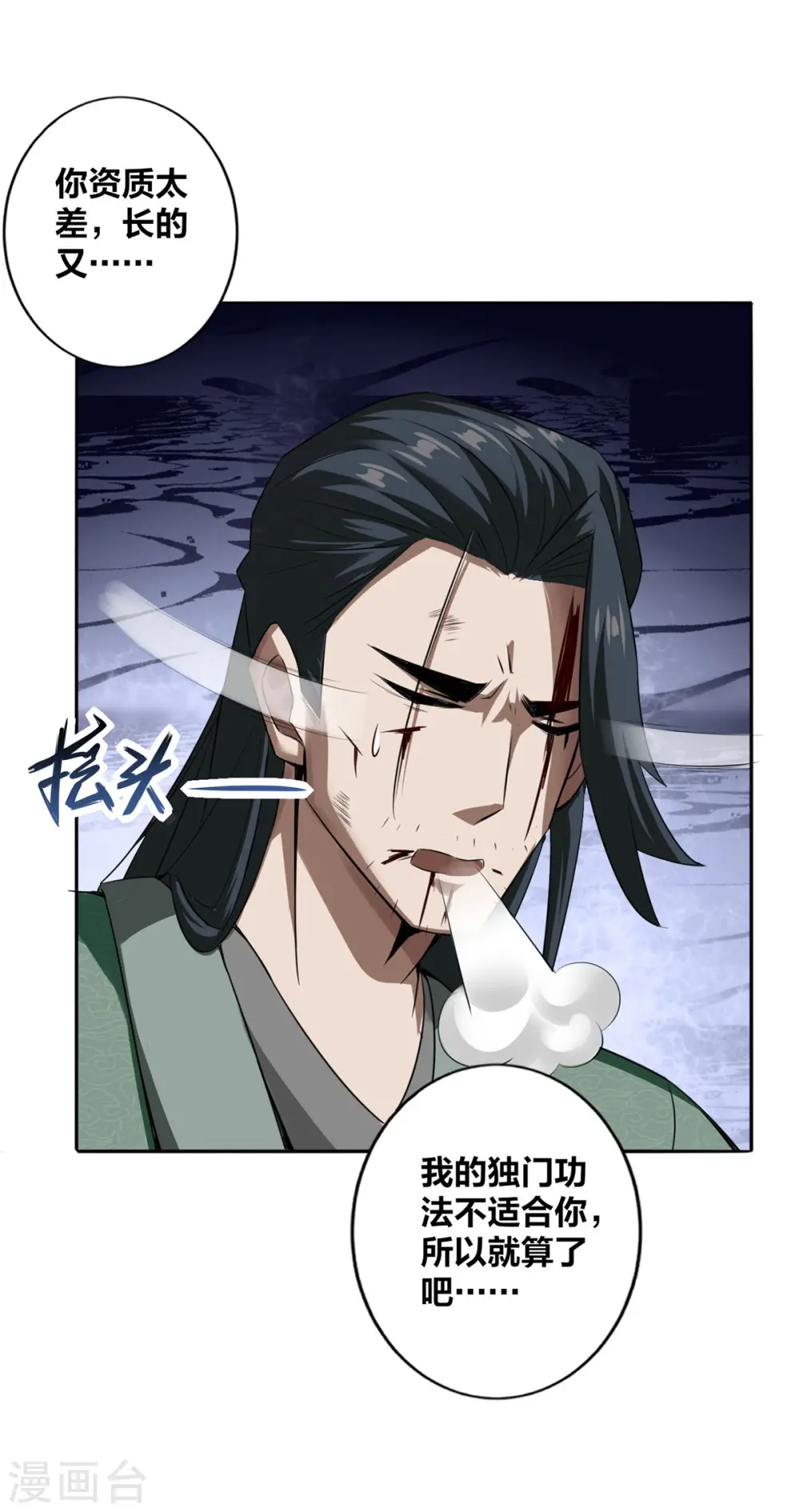 第5话 我真就这么吓人？ 第13页