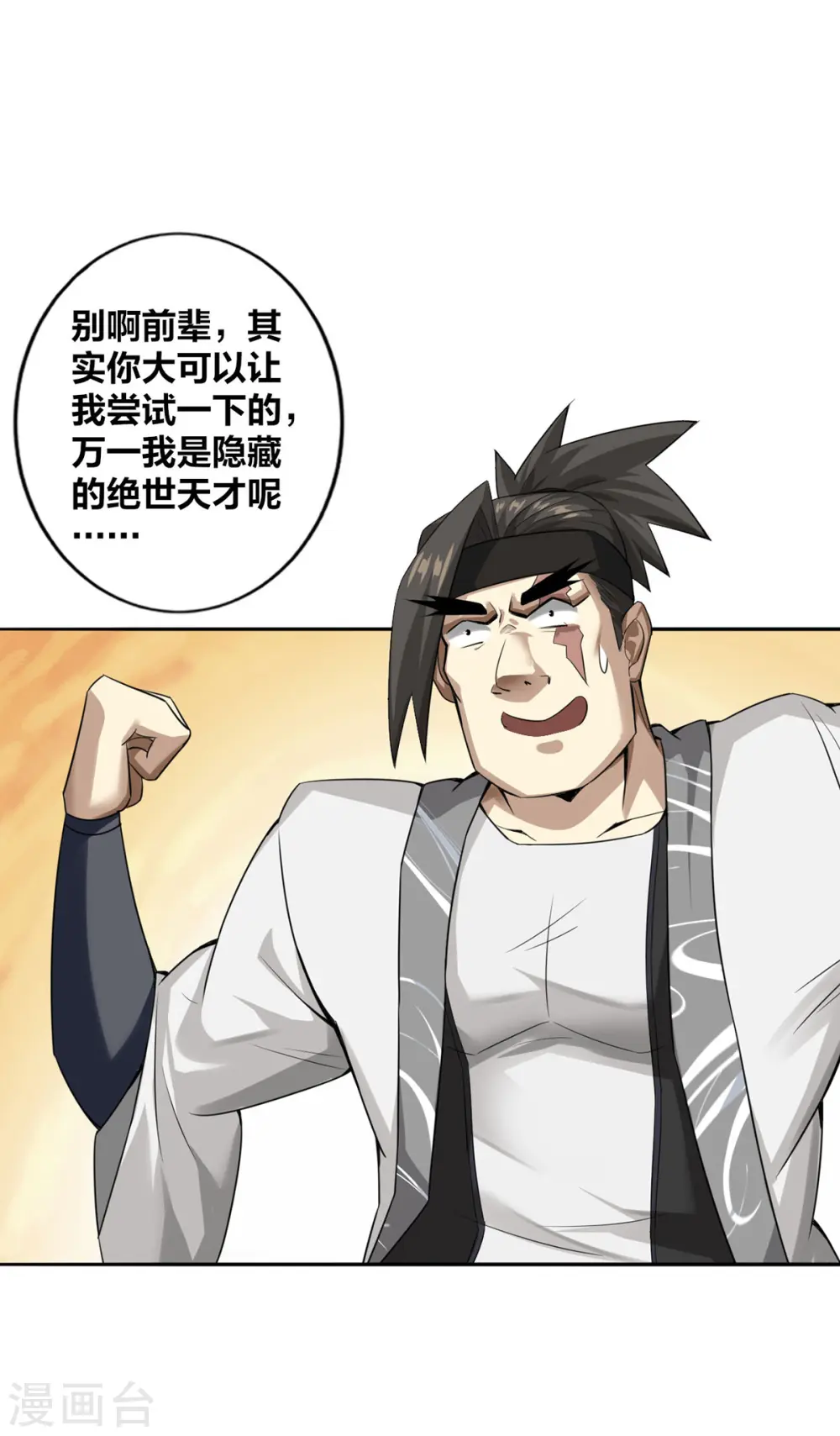 第5话 我真就这么吓人？ 第14页