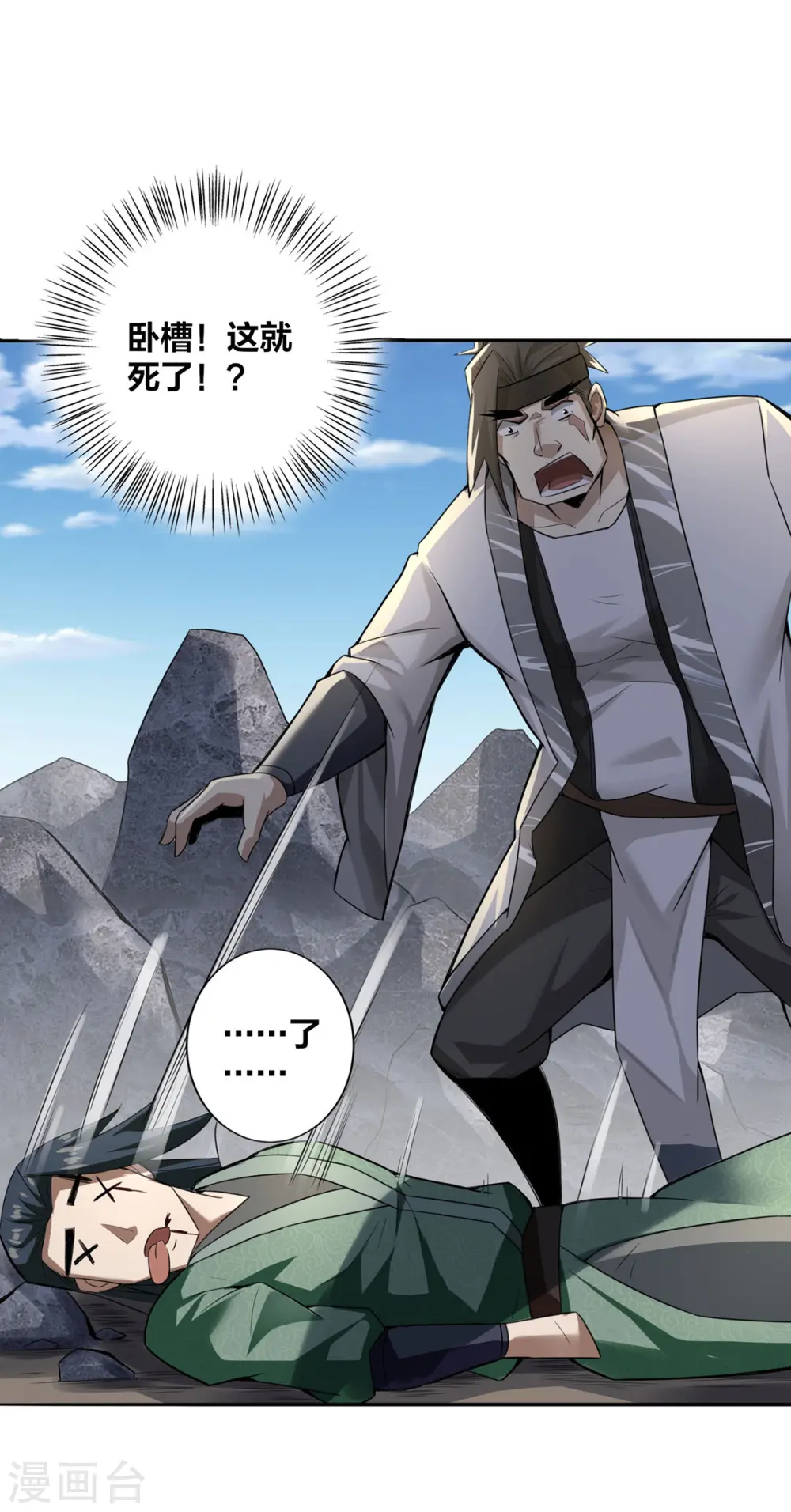 第5话 我真就这么吓人？ 第16页