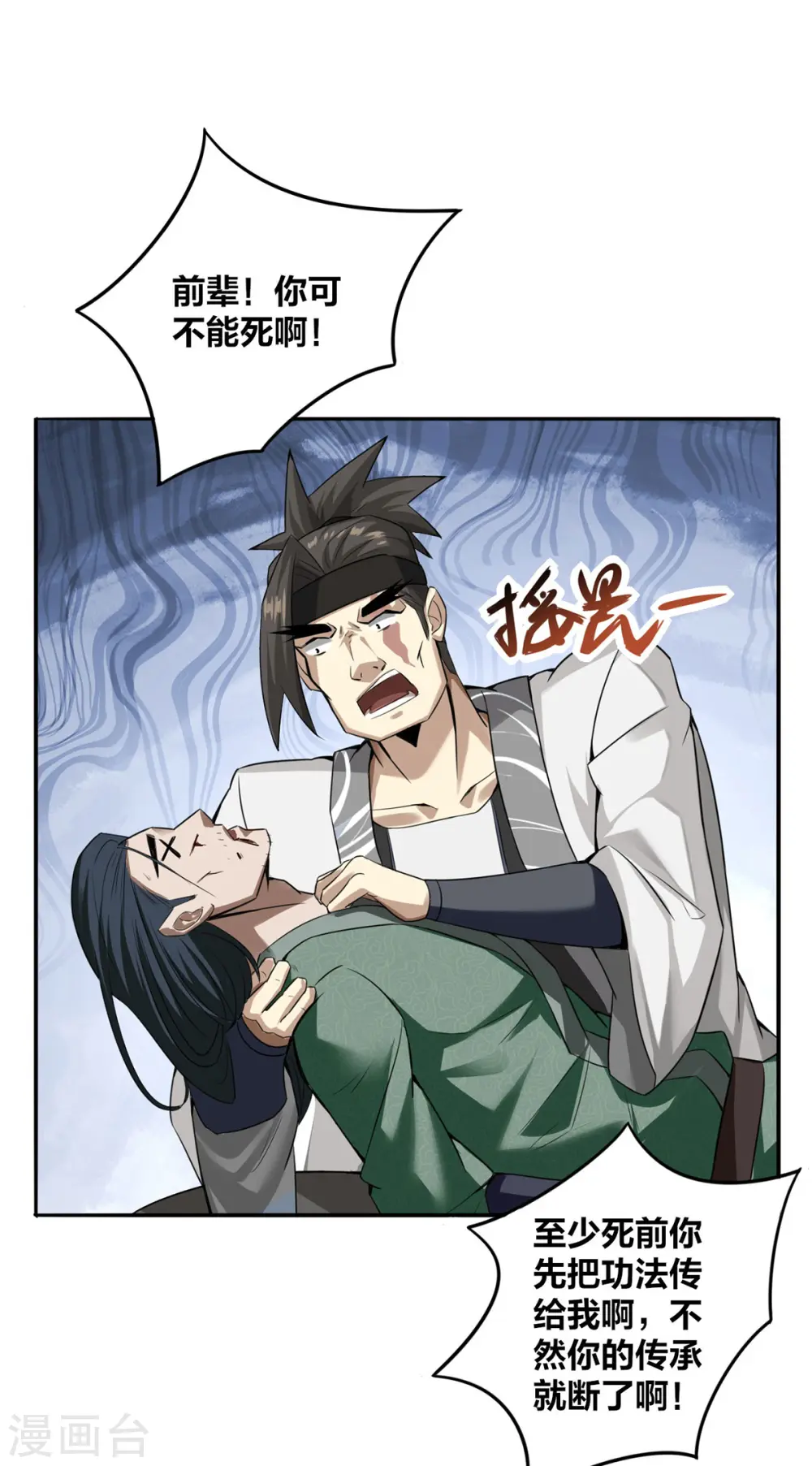 第5话 我真就这么吓人？ 第17页