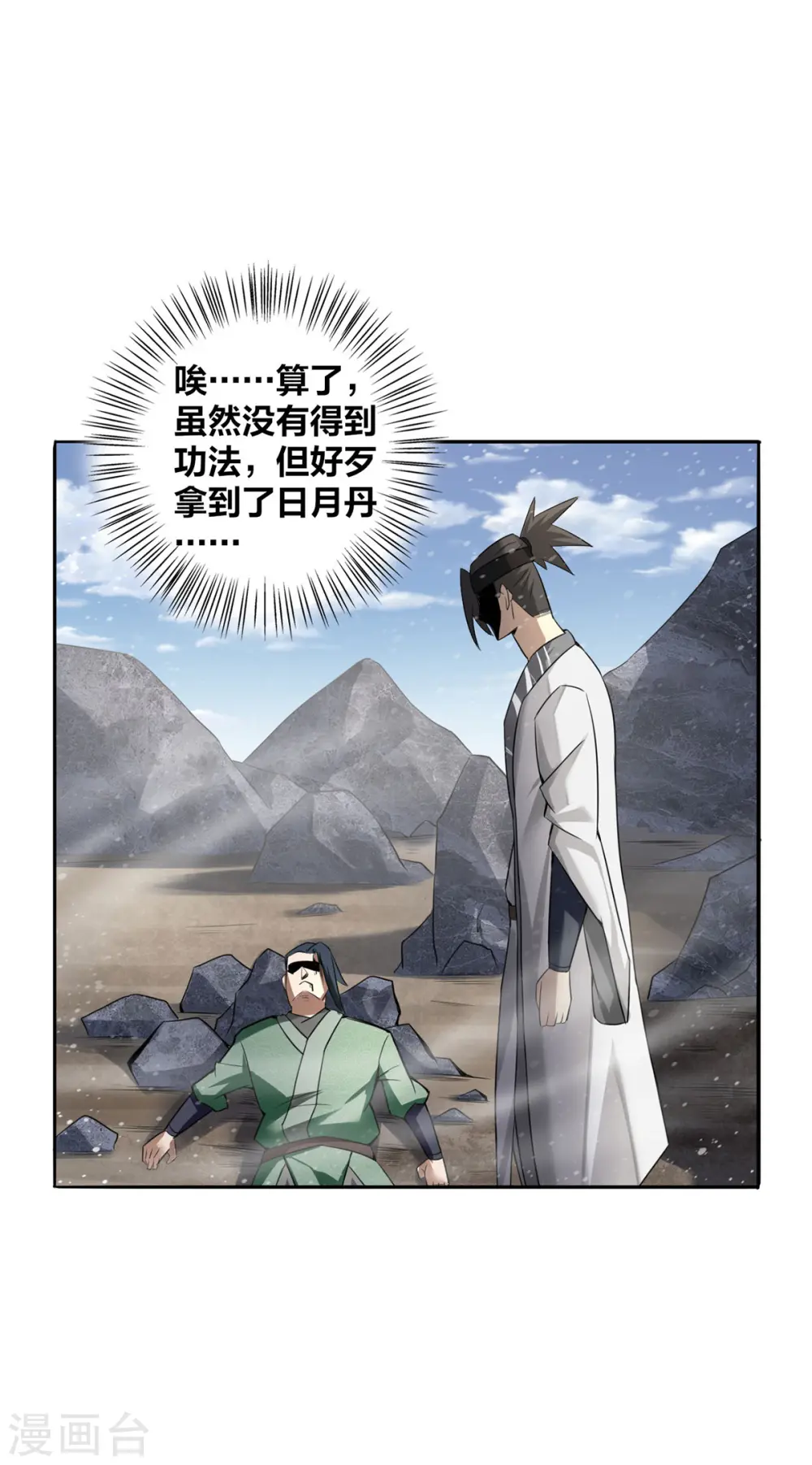第5话 我真就这么吓人？ 第19页
