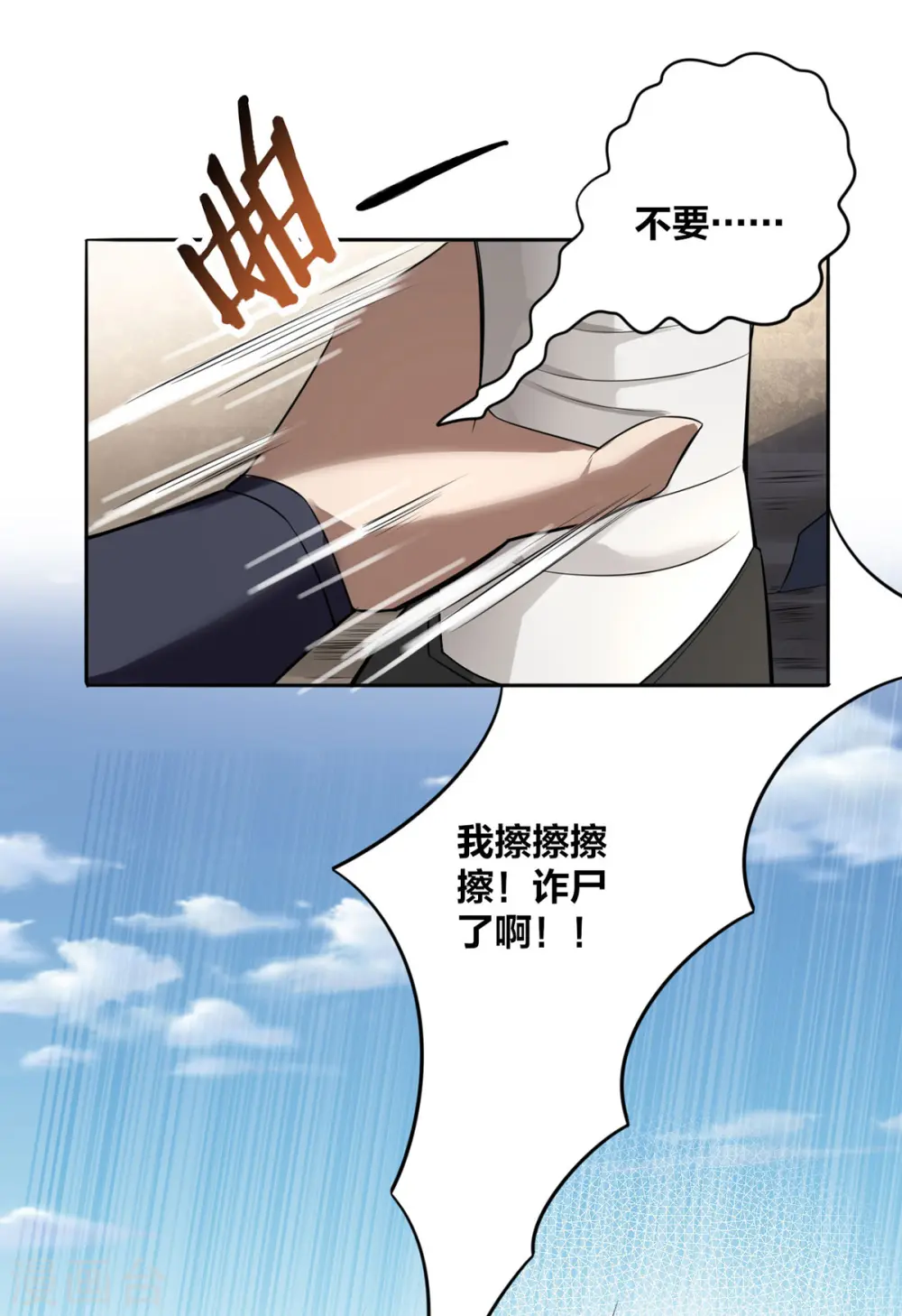 第5话 我真就这么吓人？ 第21页