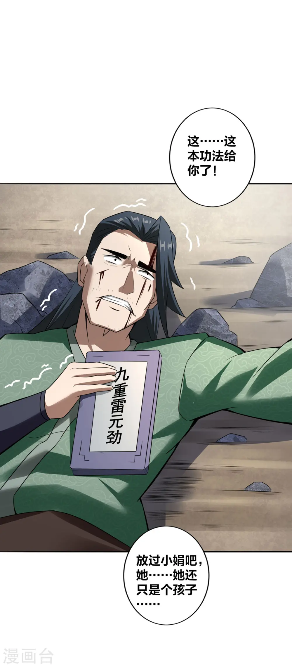 第5话 我真就这么吓人？ 第23页