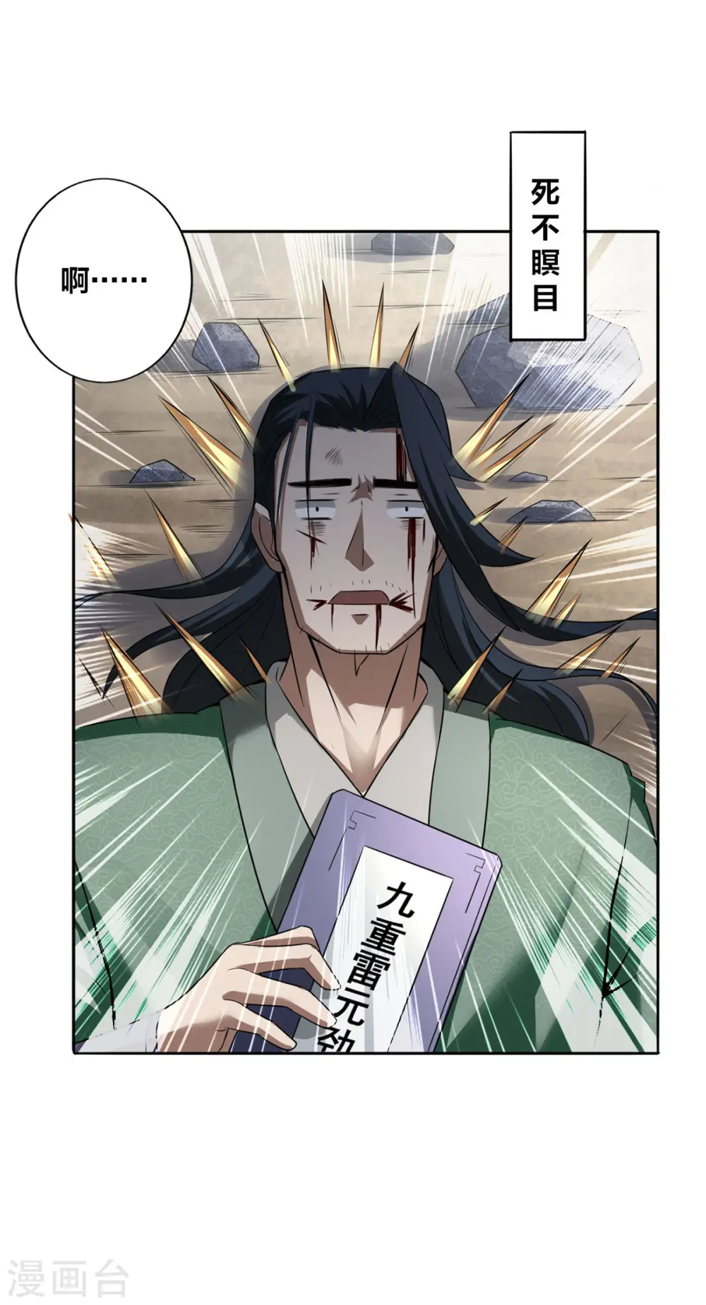 第5话 我真就这么吓人？ 第24页