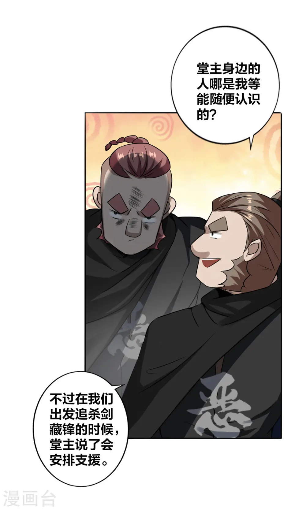 第4话 最和善的笑容 第5页