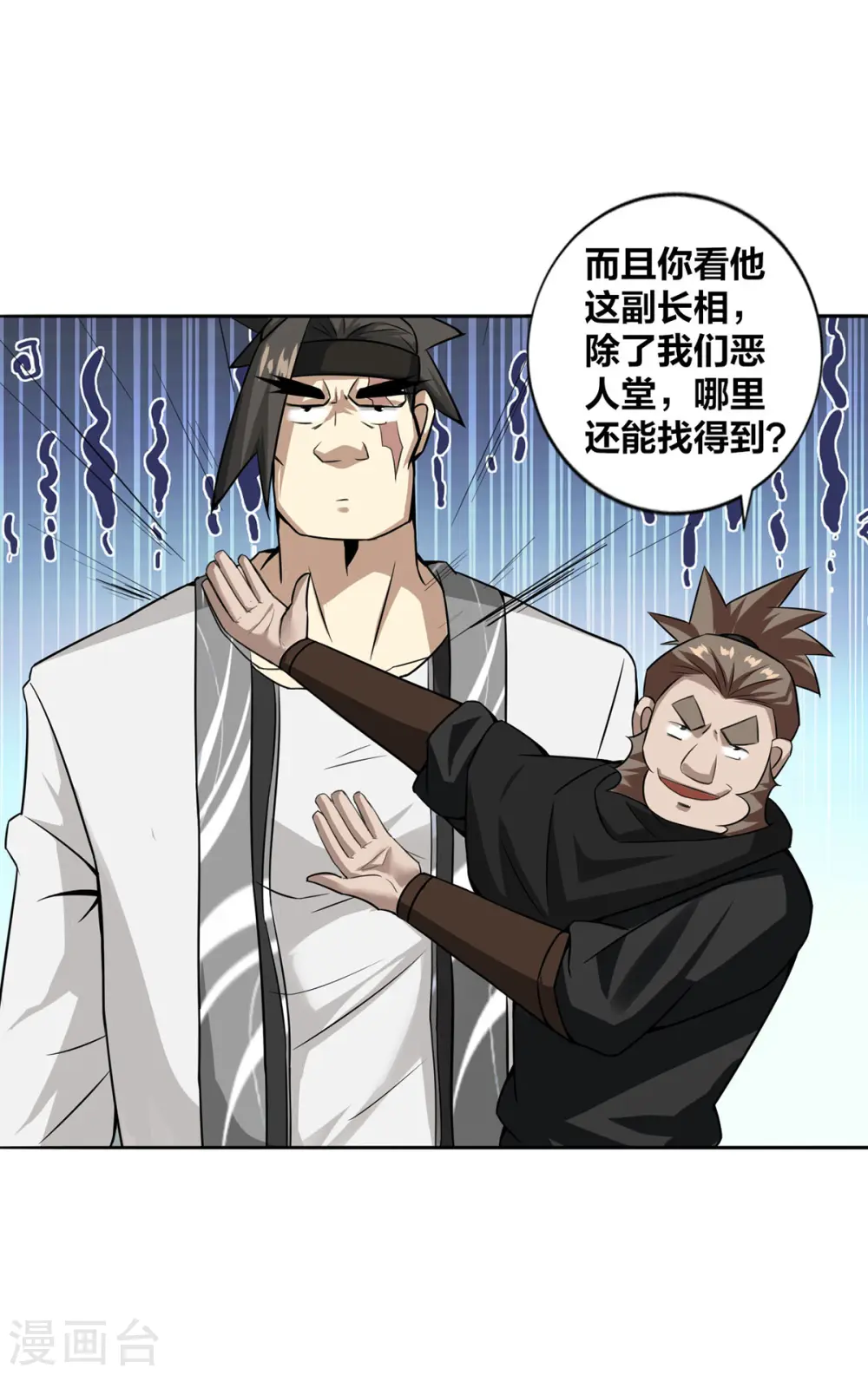 第4话 最和善的笑容 第6页