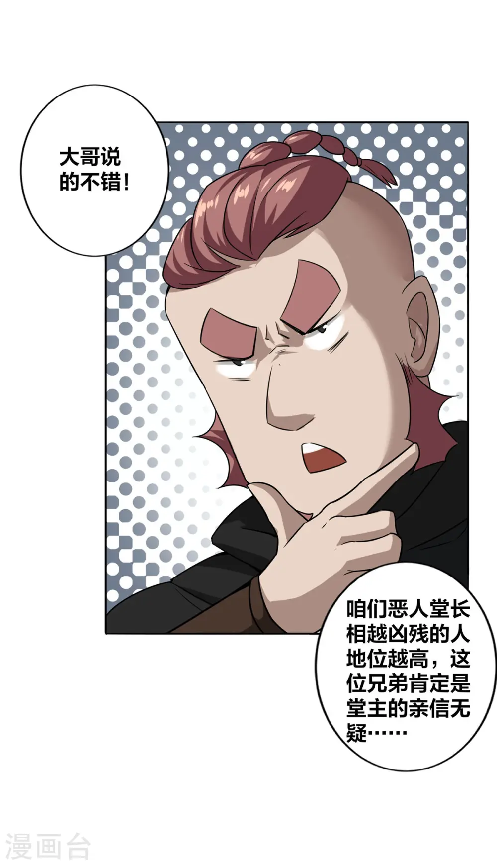 第4话 最和善的笑容 第7页