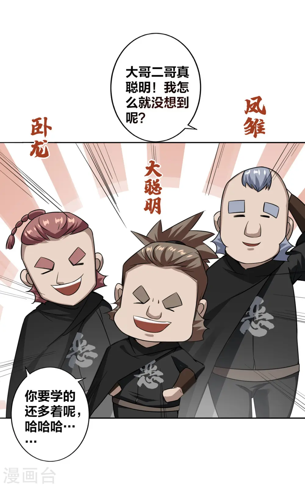 第4话 最和善的笑容 第8页