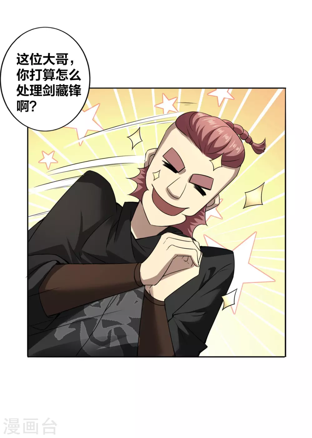 第4话 最和善的笑容 第13页