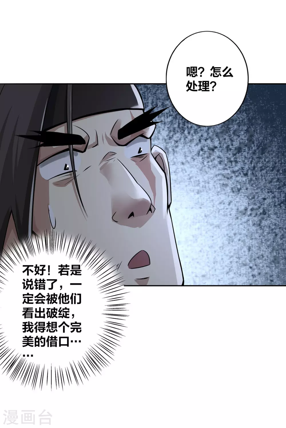 第4话 最和善的笑容 第14页