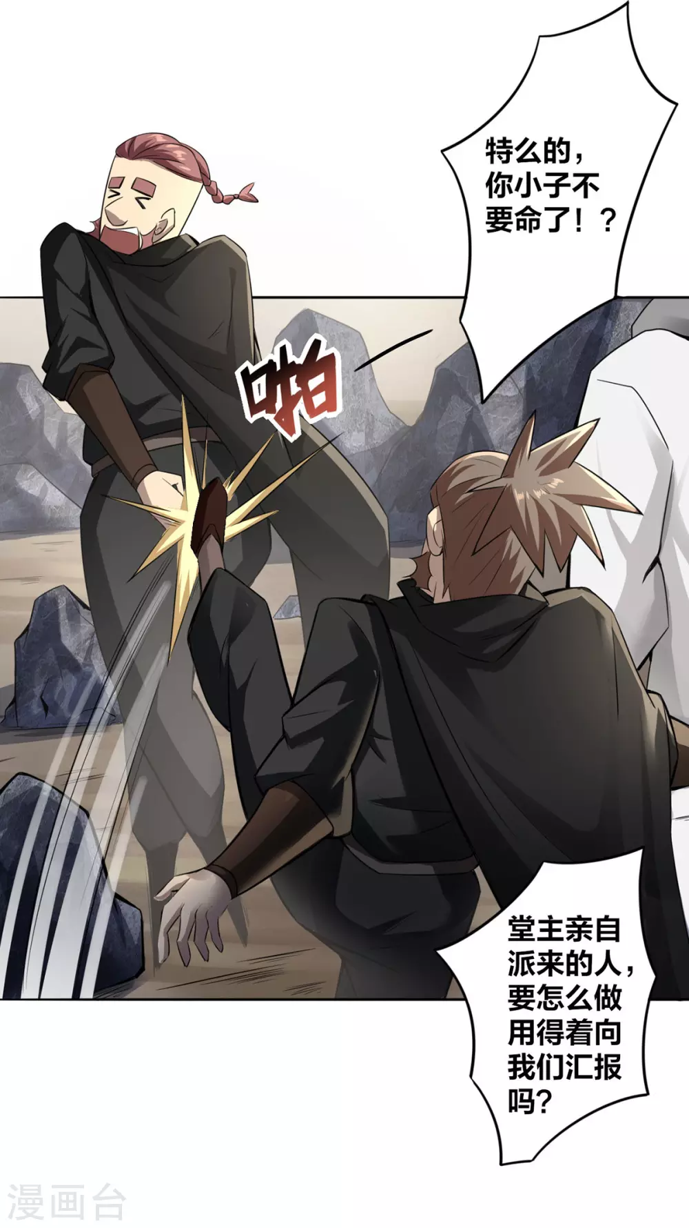 第4话 最和善的笑容 第15页
