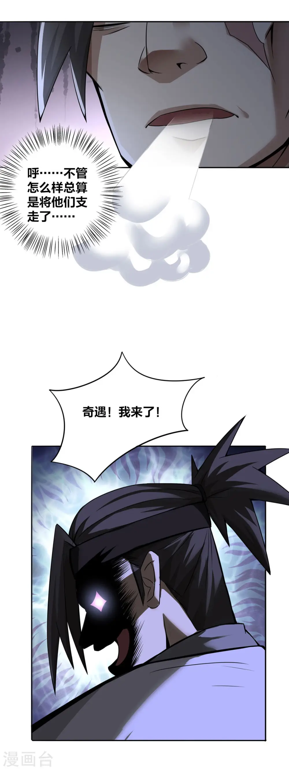 第4话 最和善的笑容 第20页
