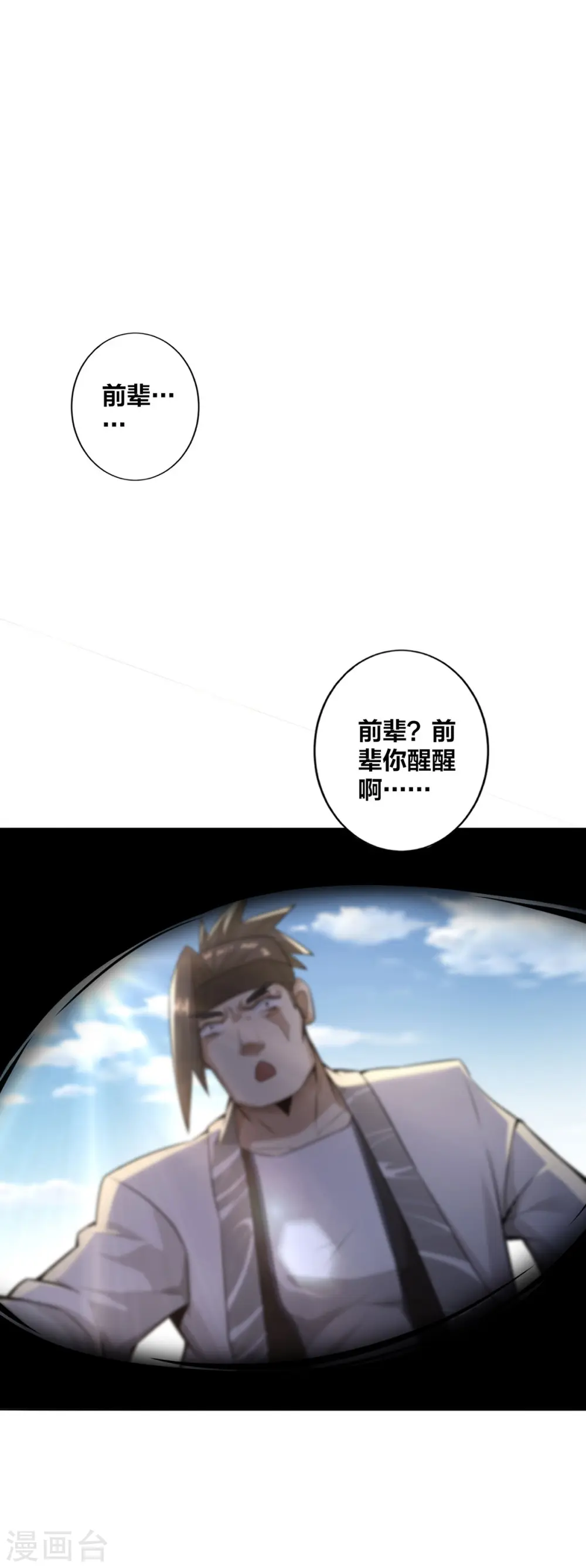第4话 最和善的笑容 第21页