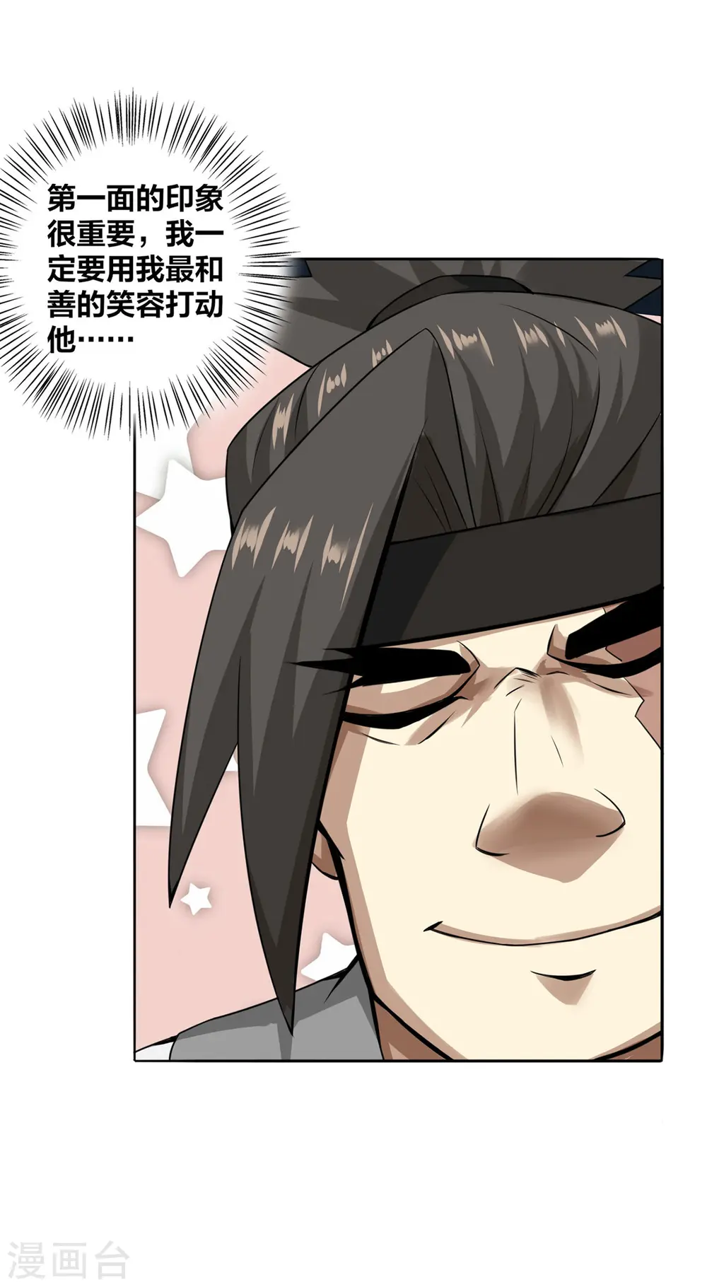 第4话 最和善的笑容 第23页