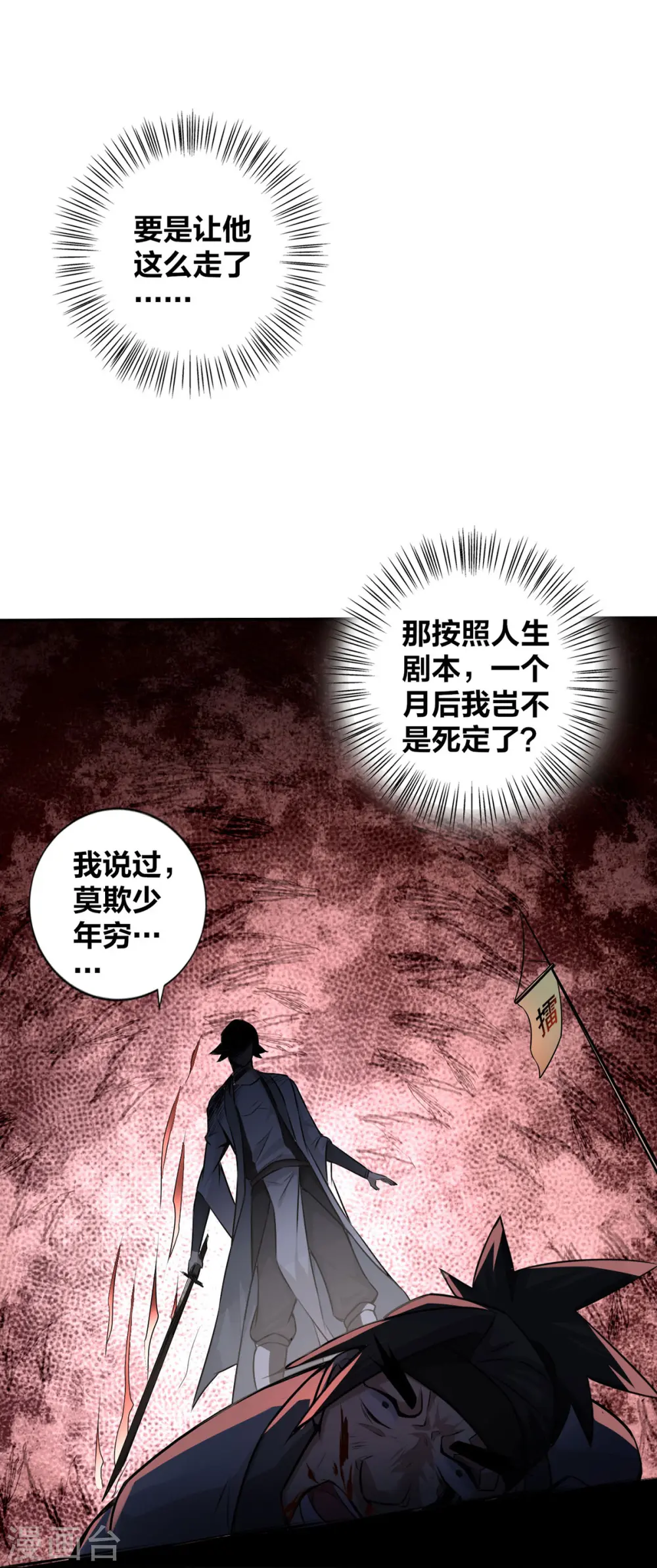 第3话 截杀气运 第3页