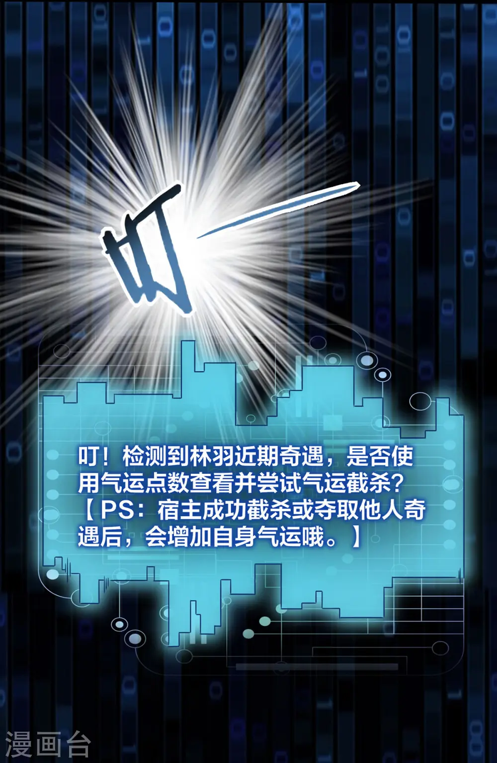 第3话 截杀气运 第4页