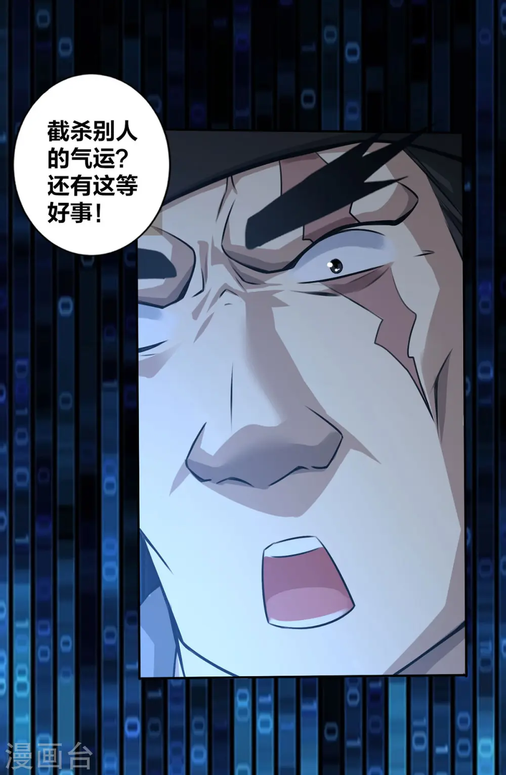 第3话 截杀气运 第5页