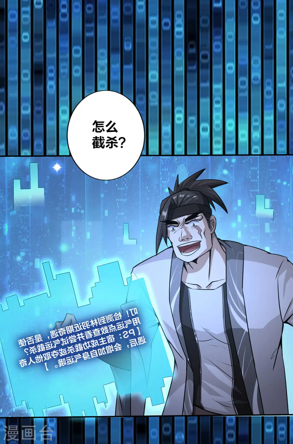 第3话 截杀气运 第6页