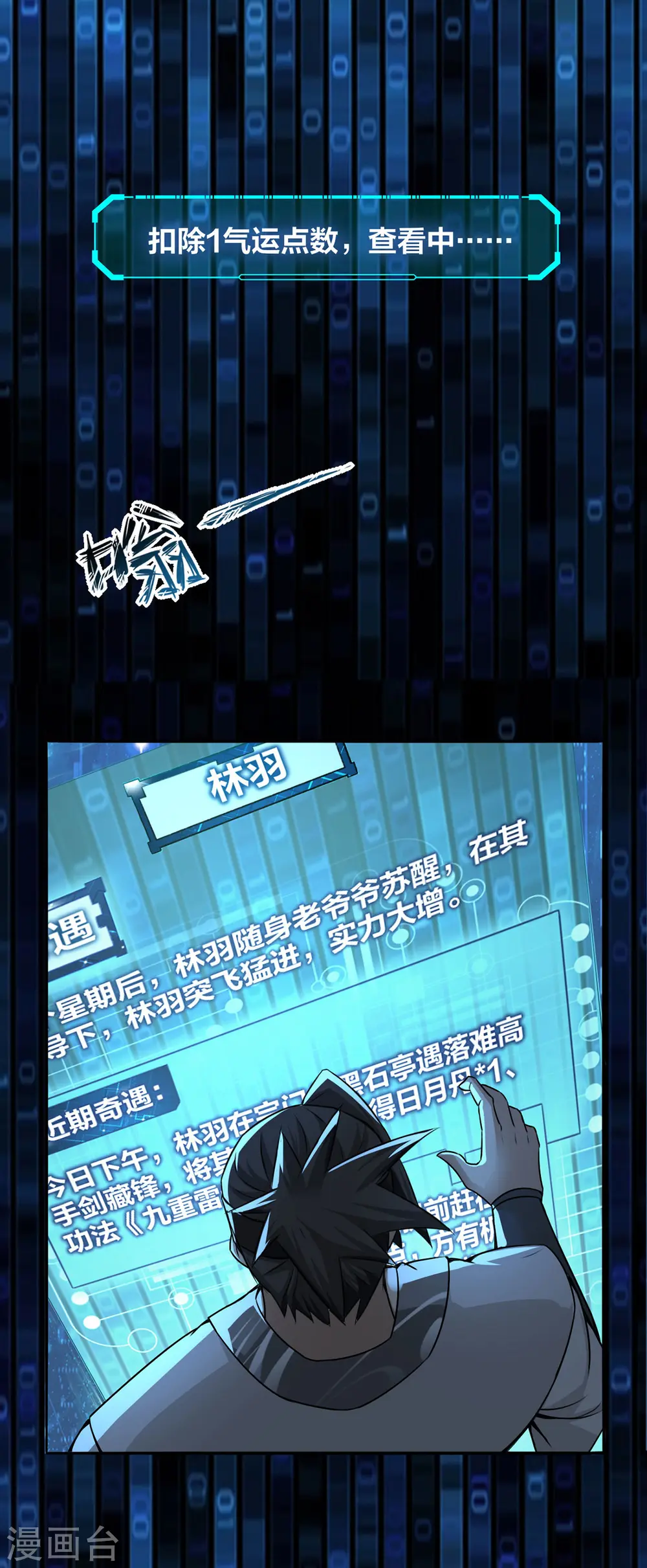 第3话 截杀气运 第7页