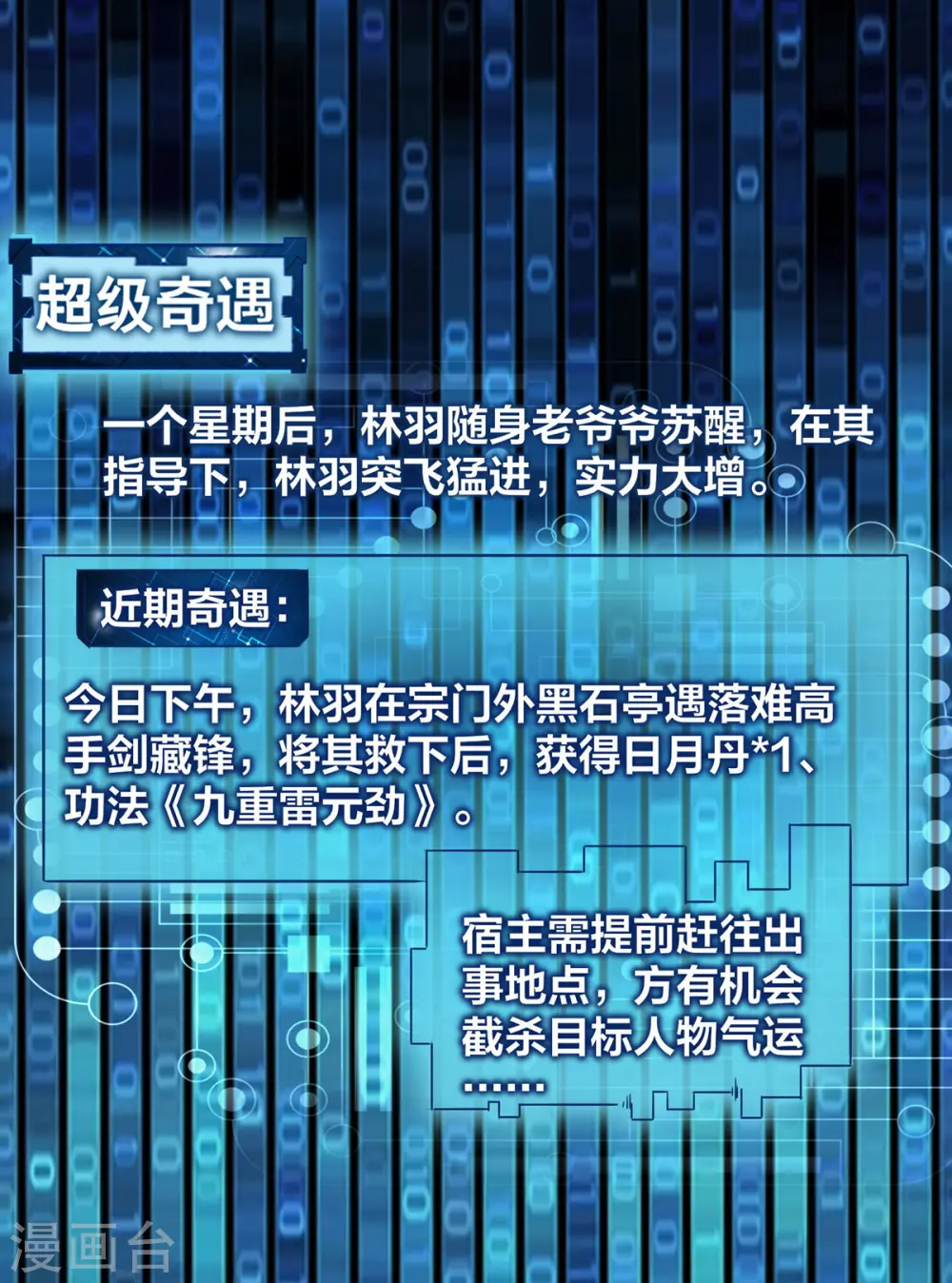 第3话 截杀气运 第8页