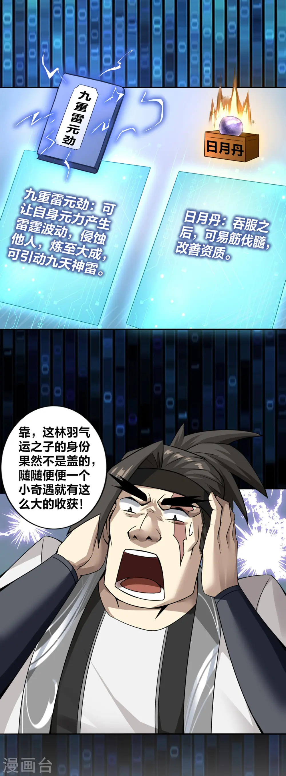 第3话 截杀气运 第10页
