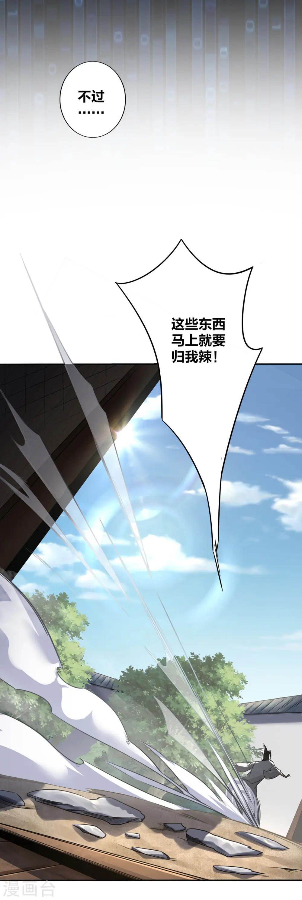 第3话 截杀气运 第11页